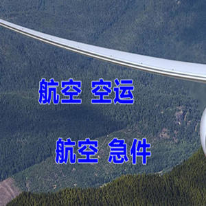 张掖甘州航空货运快递-选东方航空和上海航空